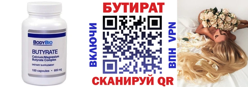БУТИРАТ бутик цены Болхов