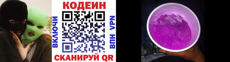 Codein напиток Lean (лин) Болхов